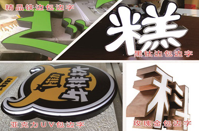 包边字