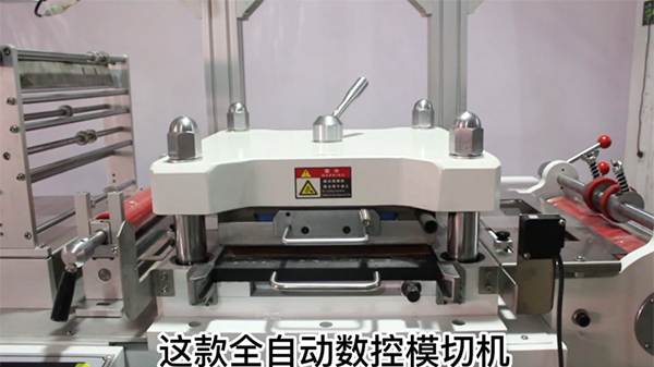 全自动数控模切机